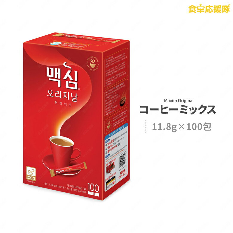 コーヒー インスタント マキシム オリジナル コーヒーミックス 11.8g 100包入り コーヒー 飲み物 韓国ドリンク 韓国茶 韓国食品