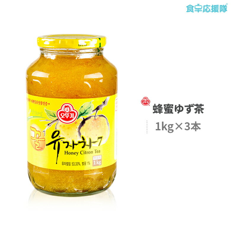 柚子茶 1kg × 3本 オットギ ゆず茶 ゆず 蜂蜜ゆず茶 ハチミツ 蜂蜜 韓国茶 健康 送...