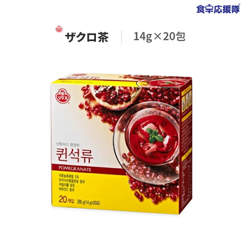 オットギ ザクロ茶 1個 280g 韓国お茶 クイーンざくろ茶