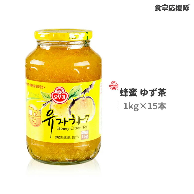 柚子茶 1kg × 15本セット オットギ ゆず茶 ゆず 蜂蜜ゆず茶 ハチミツ 蜂蜜 韓国茶