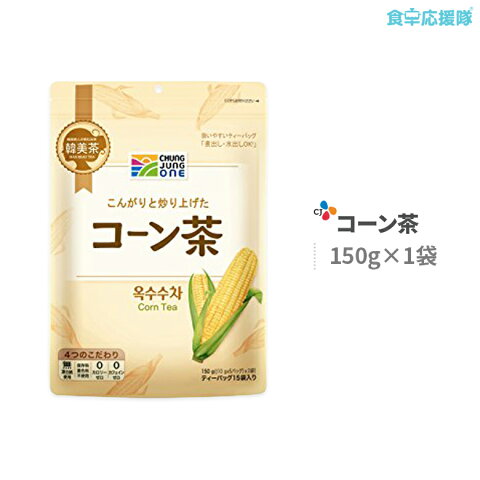 韓美茶 とうもろこし茶 コーン茶 150g ティーバッグ15袋入り セット トウモロコシ茶 大象