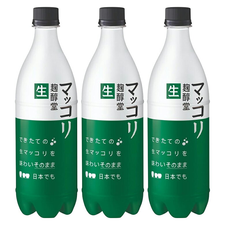 麹醇堂 生マッコリ 750ml×3本セット クッスンダン 韓国お酒 韓国マッコリ クール便「送料無料、一部地域除く」 冷蔵便
