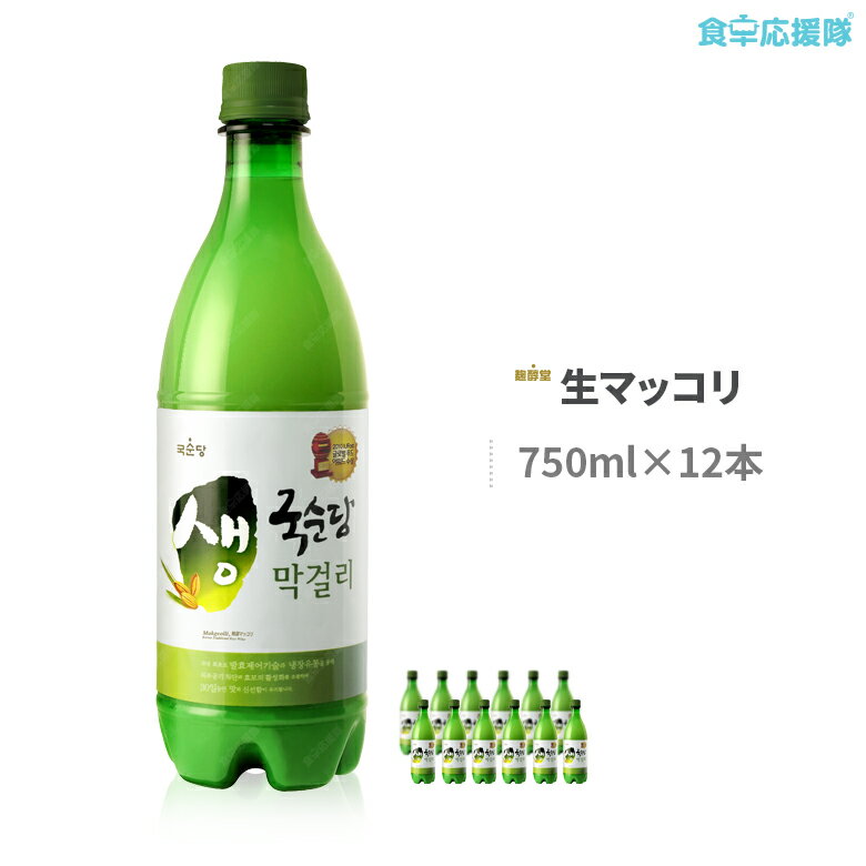 マッコリ 生 韓国酒 麹醇堂 750ml 12本