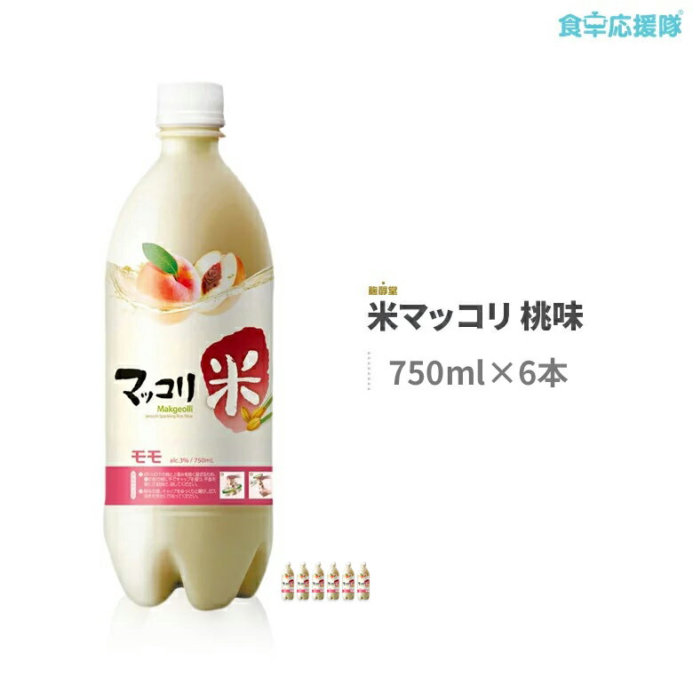 麹醇堂 桃味マッコリ 750ml×6本 桃マッコリ モモ 米マッコリ クッスンダン 桃