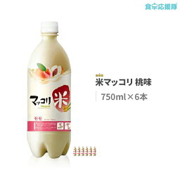 麹醇堂 桃味マッコリ 750ml×6本 桃マッコリ モモ 米マッコリ クッスンダン 桃