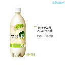 商品詳細 商品名 麹醇堂 米マッコリ マスカット味 内容量 750ml×6本 原材料 米、酵母、麹、果糖、二酸化炭素、クエン酸、マスカット香料、マスカット濃縮液、乳酸、アスパルテーム 原産国 韓国 賞味期限 枠外記載 保存方法 開栓後は必ず冷蔵保管し、お早目にお召し上がりください。 商品特徴 天然マスカット果汁入りでビタミンCが豊富！ 上品な自然の甘さと酸味でスッキリ味！ お米から作られたのでアミノ酸と食物繊維が豊富！ ※冷蔵庫で冷やすとより美味しくお召し上がりいただけます。 広告文責 株式会社コトラトレーディング Tel:03-5647-8339 FAX:03-5647-8331【注目キーワード】 食卓応援隊 食品 韓国食品 麹醇堂 米マッコリ マスカット 750ml クッスンダン ヨーグルト 爽やか 天然マスカット果汁入りでビタミンCが豊富！ 上品な自然の甘さと酸味でスッキリした味！ お米から作られたのでアミノ酸と食物繊維もたっぷり！