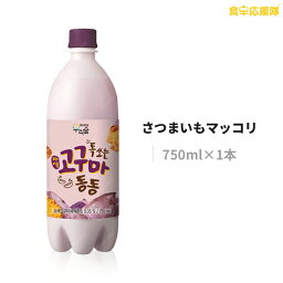 ウリスル さつまいもマッコリ 750ml 微炭酸 マッコリ サツマイモ さつま芋 お酒 濁り酒 リキュール