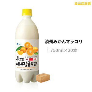 ウリスル 済州みかんマッコリ 750ml×20本 1ケース 微炭酸 マッコリ みかん ミカン お酒 濁り酒 リキュール