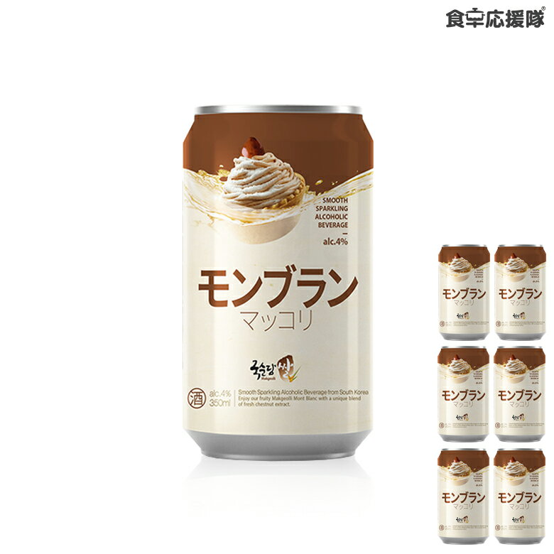 商品詳細 内容量 350ml×6本 アルコール度数 4度 原材料 米、果糖、砂糖、マルトオリゴ糖、麹、食塩、酵母、栗ペースト/炭酸、香料、クエン酸、着色料（カラメル、ウコン）、乳酸、（一部に小麦を含む） 賞味期限 製造日から1年 商品特徴 ...