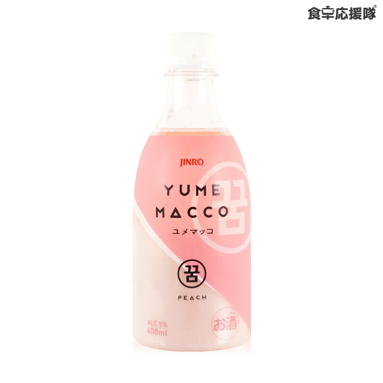 JINRO ユメマッコ ピーチ 400ml / YUMEMACCO マッコリ 眞露 カジュアルマッコリ