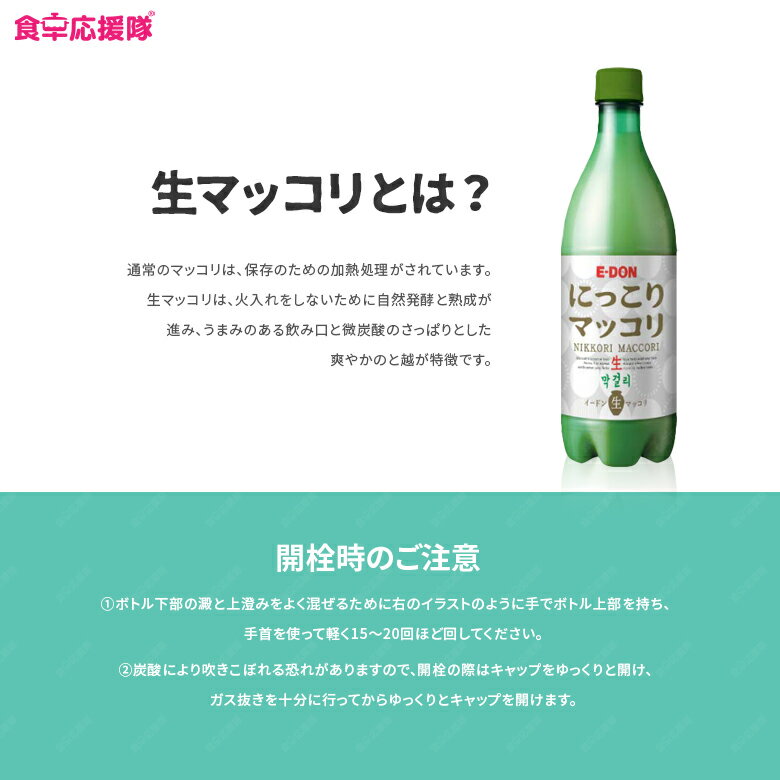 ニ東 生マッコリ 750ml×3本 セット ア...の紹介画像2