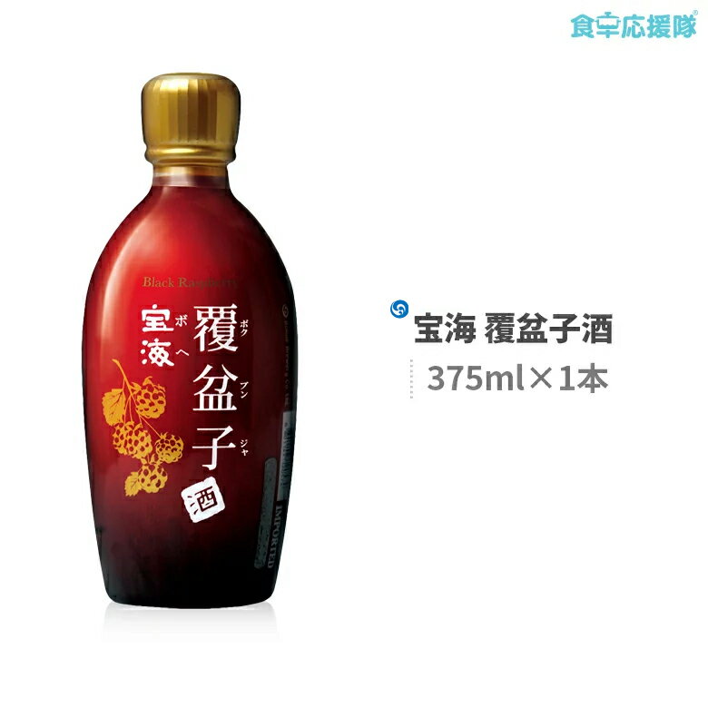 商品詳細 商品名 宝海 覆盆子酒 内容量 375ml×1本 原材料 白米、小麦粉、米麹・麦麹、葡萄など アルコール分 / 区分 15度 / リキュール 賞味期限 枠外記載 原産国 韓国 保存方法 開栓後は必ず冷蔵保管し、お早目にお召し上がりください。 広告文責 株式会社コトラトレーディング 　 Tel:03-5647-8339　