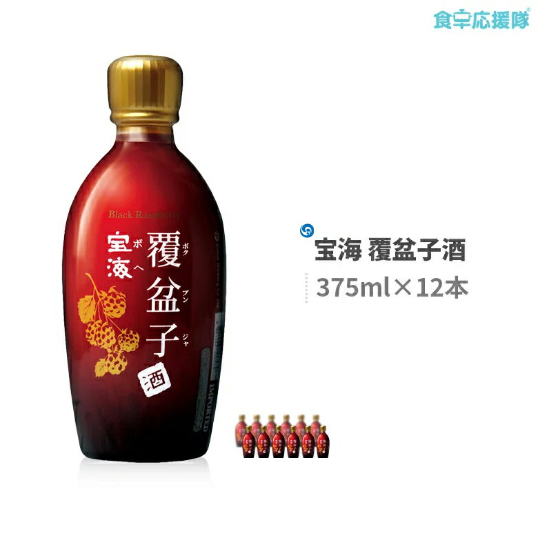 宝海 覆盆子酒 375ml×12 ボヘ ボクブンジャ酒 野いちご酒 韓国お酒