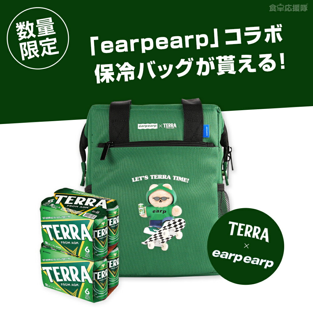 【数量2セット購入限定】TERRA テラビール 350ml ×6缶セット 本商品2セット（計12本）購入で earp earpコラボ保冷バッグプレゼント♪ 「正規輸入品」