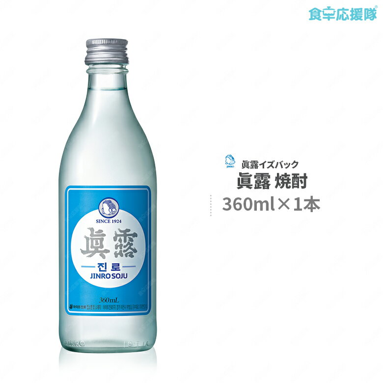 眞露イズバック 360ml×1本 JINRO IS BACK 韓国焼酎 jinro ジンロ