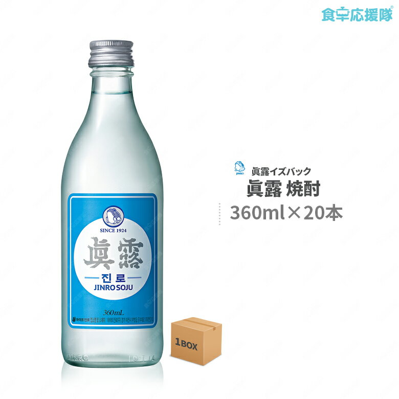 眞露イズバック 360ml×20本 1box JINRO IS BACK 韓国焼酎 jinro ジンロ