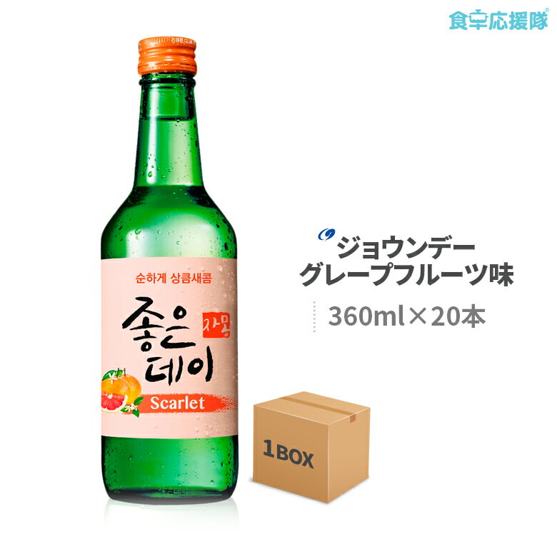 韓国焼酎 ジョウンデ— グレープフルーツ Scarlet 360ml×20本