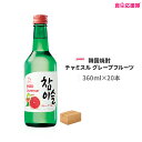 商品詳細 商品名 チャミスル グレープフルーツ 内容量 360ml×20本 アルコール度数 13度 添加物 香料、酸味料 賞味期限 別途記載 原産国 韓国 保存方法 高温多湿を避け、直射日光の当たらない涼しい場所や冷蔵庫で保管してください。 商品内容 甘みと酸味のバランスが絶妙で、グレープフルーツの爽やかな味わいが特徴の焼酎です。 広告文責 株式会社コトラトレーディング Tel:03-5647-8339　 【注目キーワード】 チャミスル グレープフルーツ グレープフルーツ焼酎 韓国焼酎 食卓応援隊 食品 韓国食品