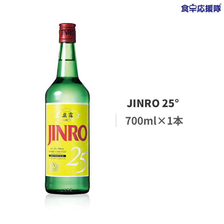 JINRO 25° 700ml 眞露 韓国焼酎 jinro ジンロ