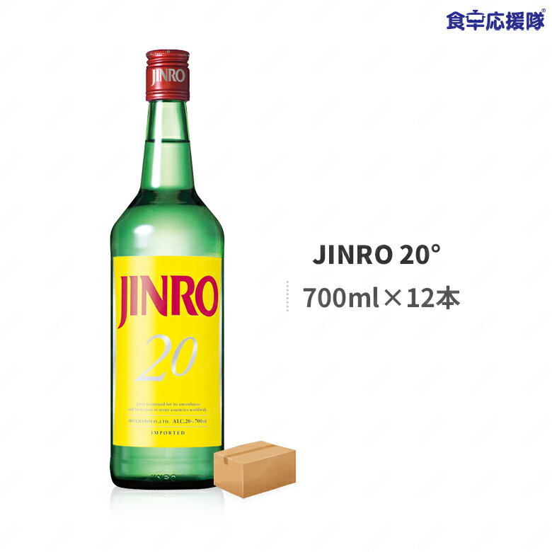 JINRO 20° 700ml×12本 1ケース 眞露 韓国焼酎 jinro ジンロ