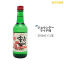 韓国焼酎 ジョウンデ- ライチ味 360ml ライチ リキュール 焼酎 GOOD DAY