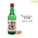 韓国焼酎 ジョウンデ— ライチ味 360ml×20本 1ケース ライチ リキュール 焼酎 GOOD DAY