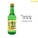 韓国焼酎 ジョウンデ— マンゴー味 360ml マンゴー リキュール 焼酎 GOOD DAY 1