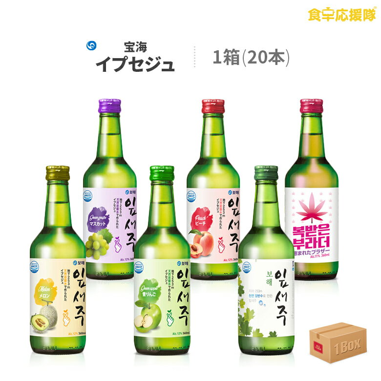 宝海 イプセジュ 1箱 選べる20本 360ml オリジナル ピーチ味 マスカット味 青りんご味 メロン味 恵まれたブラザー