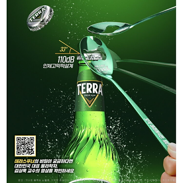 テラ スプーン栓抜きプレゼント中♪「正規輸入品」TERRA テラビール 330ml ×24本 HITEJINRO 韓国ビール韓国酒 ビール オーストラリア産麦芽で作った天然炭酸ビール！