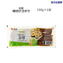 キンパ 味付けごぼう 150g のり巻き用 宗家 キンパ材料 キンパ具 その1