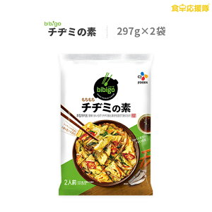 bibigo チヂミの素 2袋セット 297g×2袋 タレ付き チヂミ粉 チヂミ ビビゴ CJ 韓国惣菜 韓国食材