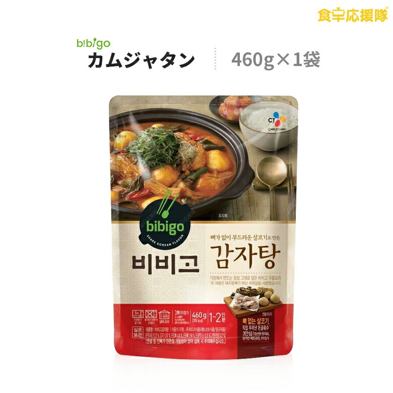 ※パッケージが変更になる場合がございます。 商品詳細 商品名 bibigo カムジャタン 内容量 460g×1袋 (1~2人前） 原材料 カムジャタンスープ（豚骨、ラード、その他）、豚肉、じゃがいも、大根の葉、長ねぎ、にんにく、えごま粉、シーズニングミックス、おから、唐辛子粉、豚骨エキス、しょうが濃縮液、豚肉エキス、米粉、砂糖、ラード、酵母エキス/調味料（核酸等）、増粘剤（加工でん粉）、パプリカ色素、香料、酸味料、香辛料抽出物、（一部に小麦・牛肉・大豆・豚肉を含む） 原産国 韓国 賞味期限 枠外右上に記載 保存方法 直射日光、高温多湿を避け、常温で保存してください。 商品内容 カムジャタンとは、豚の背骨とじゃがいもなどを煮込んだピリ辛鍋のことです。 じっくり煮込んだ豚骨に唐辛子粉やニンニクが加わり、より一層深い味わいに仕上がっています。 ビビゴのカムジャタンは、食べやすいように骨がない豚肉を使用。 大ぶりのじゃがいも、大根の葉、長ネギなども入っています。 是非、本場の味をご賞味ください。 広告文責 株式会社コトラトレーディング Tel:03-5647-8339