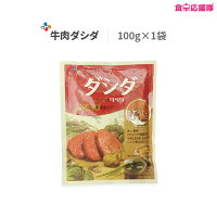 牛 ダシダ 100g 韓国ダシダ 韓国調味料