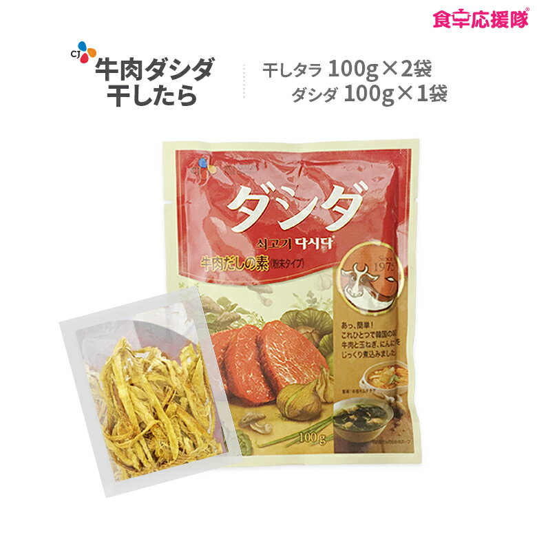 プゴク 干したら 100g 2袋＋牛肉ダシダ100g セット