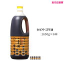 山田製油 ごま油 916g 胡麻油 ゴマ油 大容量 業務用 ごま ゴマ 胡麻 お取り寄せ グルメ 工場直送 食用油 圧搾 伝統製法 職人技 オイル 無化調 無添加 一番搾り 健康オイル 人気 人気商品 高級 へんこ山田