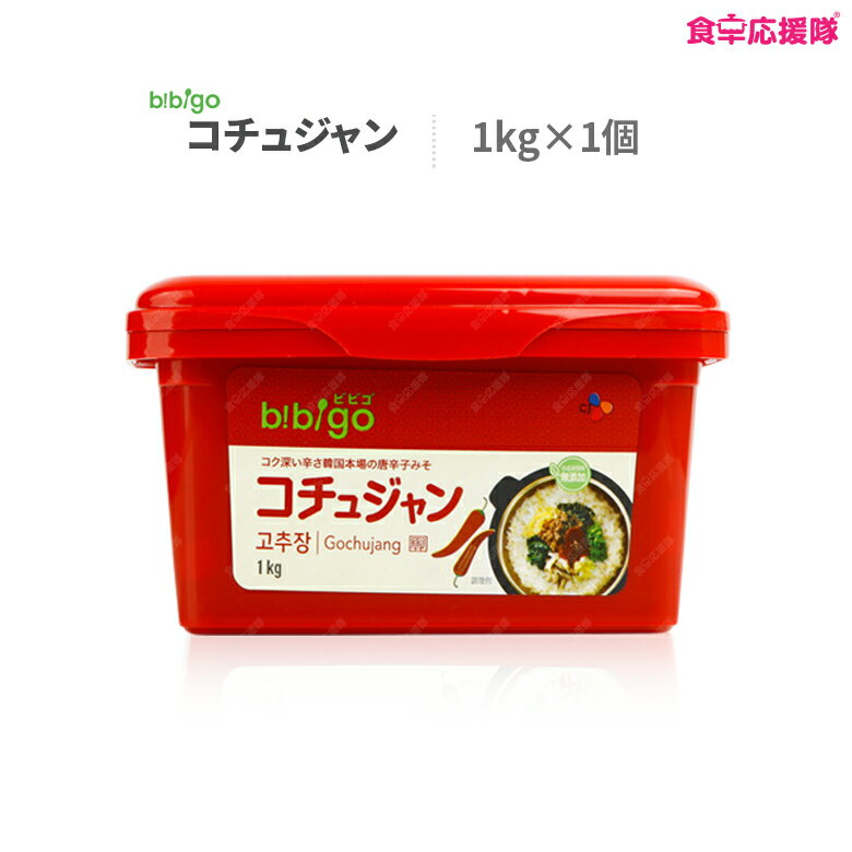 bibigo コチュジャン 1kg ヘチャンドル 韓国調味料 韓国食品