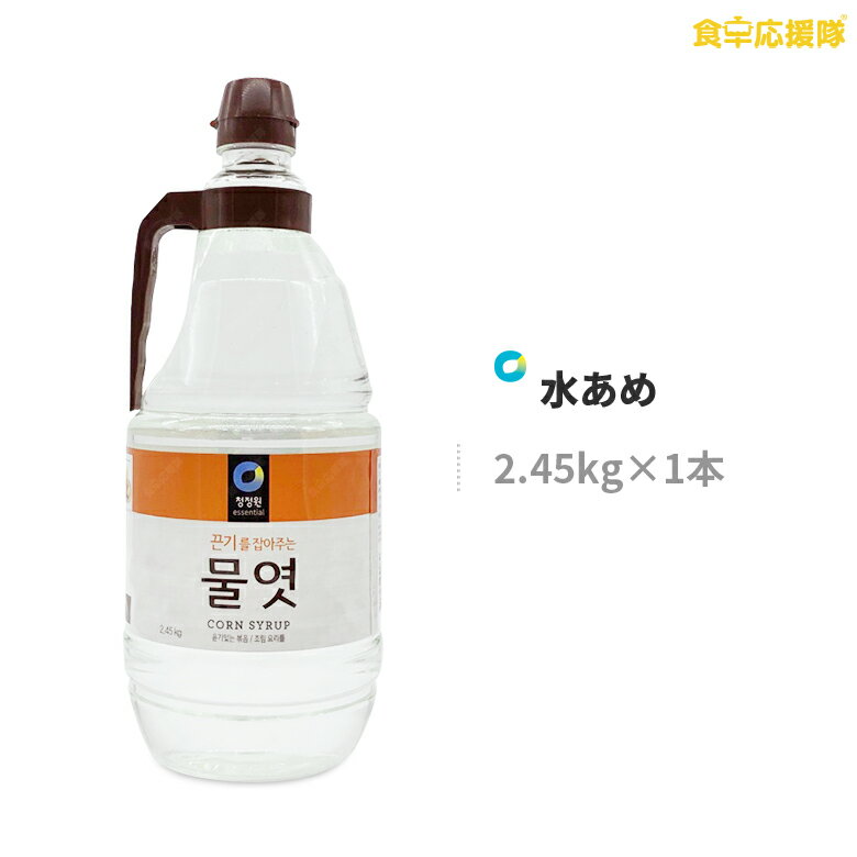 水飴 2.45kg 水あめ 韓国調味料 チョ