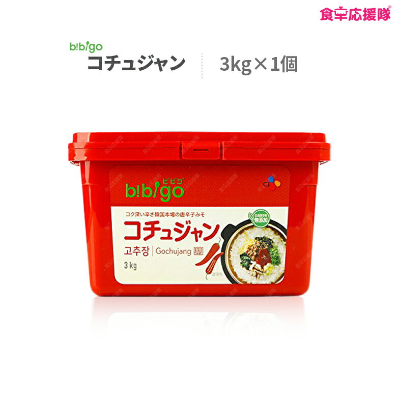 CJ bibigo コチュジャン 3kg ヘチャンドル 韓国調味料 韓国食品