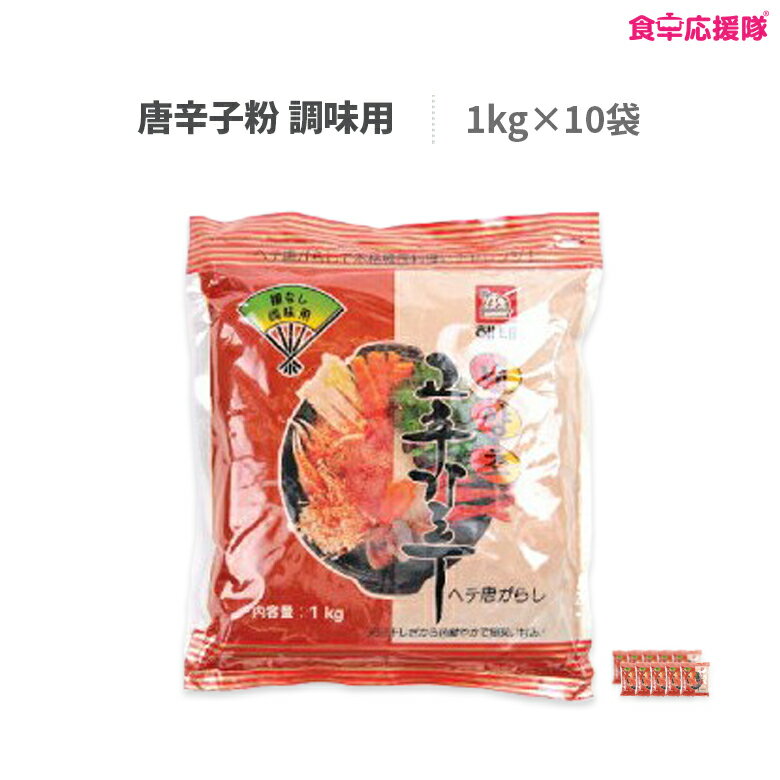 ヘテ 細挽き唐辛子粉 1kg×10袋 調味用 コチユカル コチュガル 韓国料理