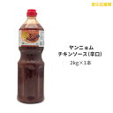 商品詳細 商品名 ヤンニョムチキンソース（辛口） 内容量 2kg×1本 原材料 水飴、トマトケチャップ、玉ねぎ、にんにく、オリゴ糖、砂糖、醸造酢、果糖、唐辛子粉末、トウモロコシでん粉、黒胡椒、シナモン/増粘剤（加工でんぷん、キサンタンガム）、着色料（パプリカ色素）、調味料（アミノ酸等）、酸味料、香辛料、甘味料（グリセリン）、（一部にトマト・大豆を含む） 原産国 韓国 賞味期限 枠外下部に記載 保存方法 直射日光、高温多湿を避けて、常温で保管してください。開封後は冷蔵保管してください。 商品内容 絡めるだけで簡単にヤンニョムチキンが作れる辛口ヤンニョムチキンソースです。 広告文責 株式会社コトラトレーディング Tel:03-5647-8339