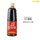 センピョ ジン醤油 860ml ジンカンジャン 醤油 韓国醤油 韓国調味料 sempio 煮物 炒め物