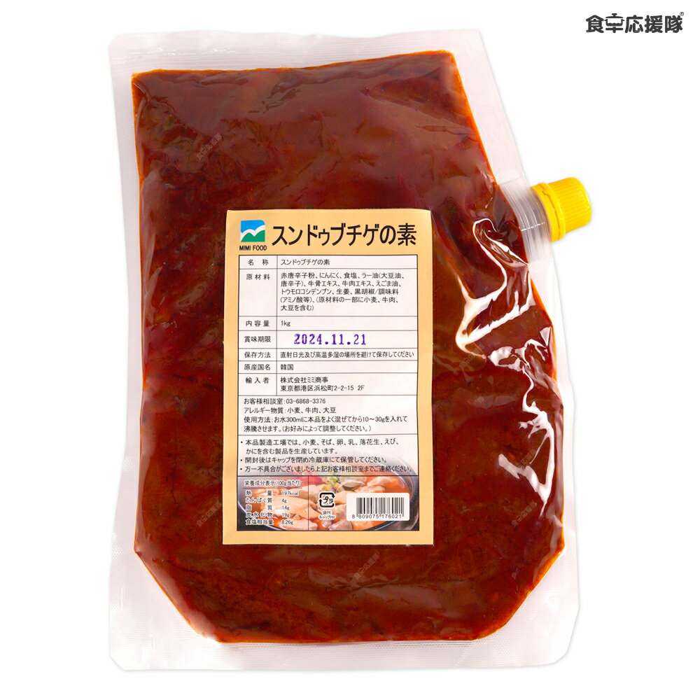 商品詳細 商品名 スンドゥブチゲの素 内容量 1kg 原材料 赤唐辛子、にんにく、食塩、ラー油（大豆油、唐辛子）牛骨エキス、えごま油、トウモロコシデンプン、 生姜、黒胡椒/調味料（アミノ酸）、（原材料の一部に小麦、牛肉、大豆を含む 賞味期限 パッケージ中央部に記載 原産国 韓国 保存方法 直射日光及び高温多湿の場所を避けて保存してください。 輸入者 株式会社ミミ商事　東京都港区浜松町2-2-15 2F 広告文責 株式会社コトラトレーディング Tel:03-5647-8339 【注目キーワード】 チゲの素,スンドゥブチゲ,コチュジャンチゲ,ヤンニョム,キムチチゲ,プデチゲ,調味料,韓国料理,食卓応援隊,食卓応援隊,食品,韓国食品【注目キーワード】 チゲの素,スンドゥブチゲ,コチュジャンチゲ,ヤンニョム,キムチチゲ,プデチゲ,調味料,韓国料理,食卓応援隊,食卓応援隊,食品,韓国食品