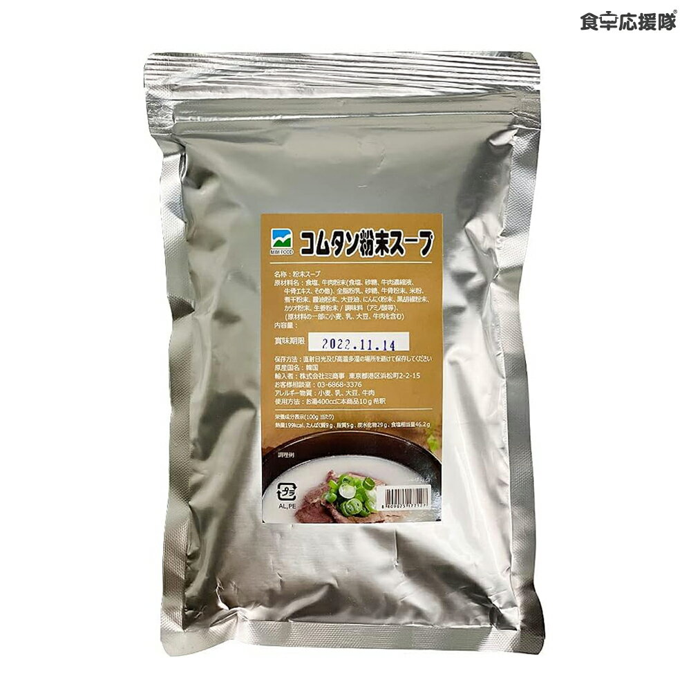 【送料無料メール便】コムタン 粉末 スープ 100g 約10食分 粉末タイプ コムタン 濃縮スープ  ...