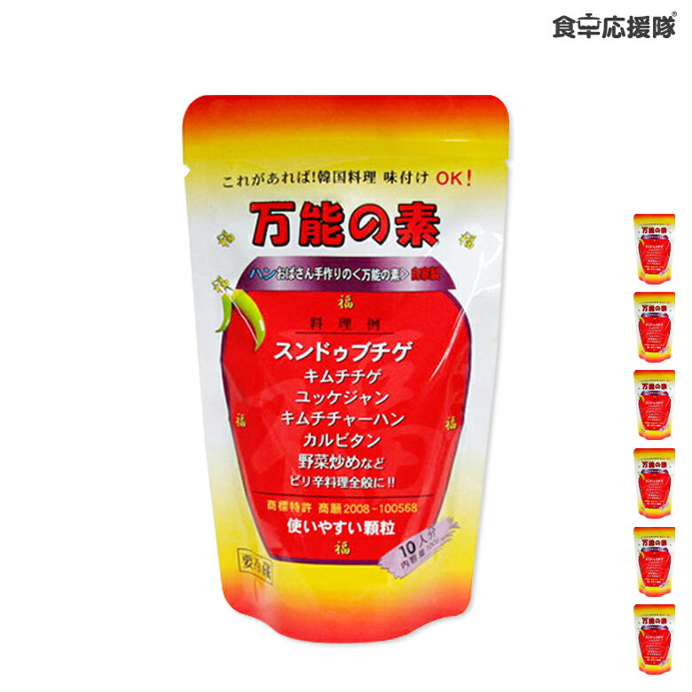 送料無料 万能の素 調味料 100g × 6袋 韓国料理の素 純豆腐 スンドゥブ チゲ スープ チャーハン メディ..