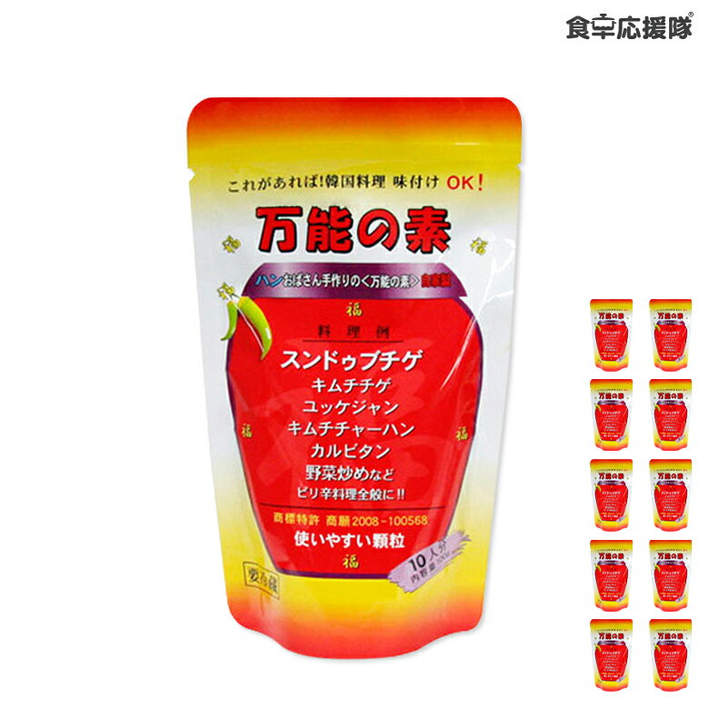 万能の素 調味料 100g × 10袋 韓国料理の素 純豆腐 スンドゥブ チゲ スープ チャーハン メディア テレビ 雑誌 ハンおばさん 美訓物産 正規品