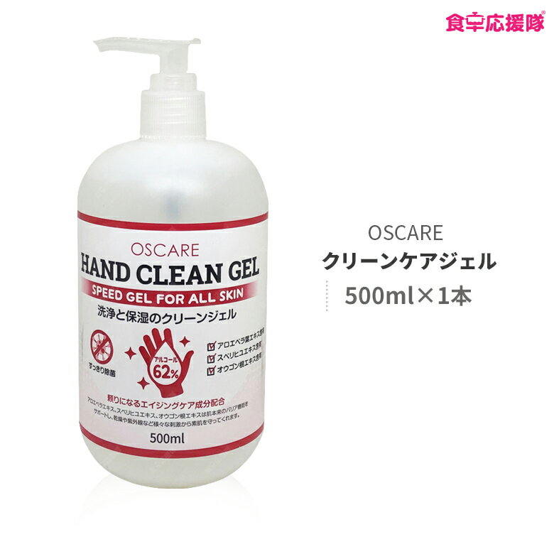  y ŃWF e 500ml nhN[WF { ۃWF w AR[62 nhWF Hand clean gel 16.9 fl.oz. Alchol 62%