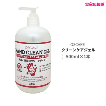 消毒ジェル 大容量 500ml ハンドクリーンジェル 日本版 除菌ジェル 手指消毒 アルコール62％ ハンドジェル Hand clean gel 16.9 fl.oz. Alchol 62%