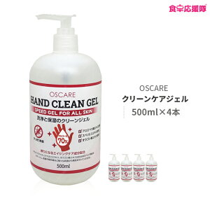 【アルコール70％】消毒ジェル 大容量 500ml×4本 ハンドクリーンジェル 消毒ジェル 手指消毒 ハンドジェル Alchol 70%