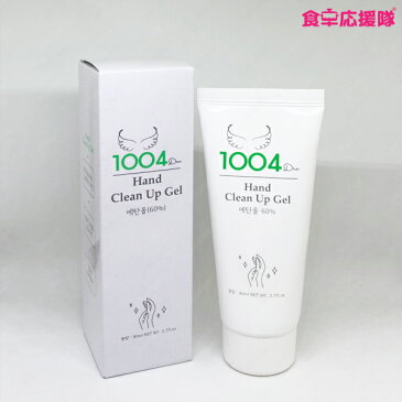 【あす楽】Hand Clean Up Gel ハンドクリーンアップジェル 消毒ジェル 80ml ハンドクリーンジェル 除菌ジェル 手指消毒 アルコール60％ ハンドジェル