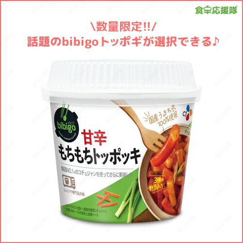 楽天市場 ヨポキ 選べるカップトッポキ10個セット トッポギ チーズトッポギ 即席 トッポキ インスタント おやつ Yopokki 韓国 食卓応援隊 みんなのレビュー 口コミ